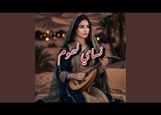  Nssay Lahmoum نساي لهموم