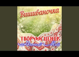  Пісня про журавлика