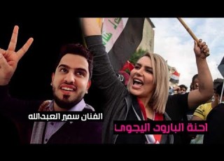 سمير العبد الله احنه البارود اليجوي 2019