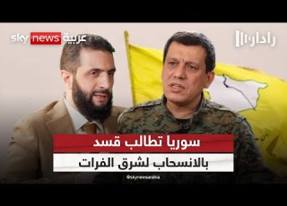 تصعيد غير مسبوق شرق حلب ماذا يعني إنذار الجيش السوري لـ قسد رادار