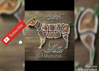  أجمل صور تهنئة على عيد الأضحى المبارك
