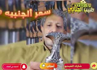  جنابي مصوعي متنوعه الاشكال تفصيل نجراني وشبواني وبيضاني وعماني طبيب ألجنابي اليمن السعوديه عمان