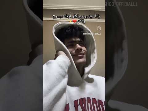 وانا زيك برده و اكثر ميشو ترندجديد دويتو ترند مصر ترندتيكتوك اغاني مشاهير السعودية اكسبلور