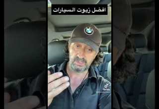 افضل الزيوت لجميع انواع السيارات الكويت السعودية دبي