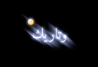 اغاني يارتك وتجي يمي واسمعك كل صدى همي