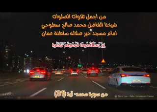  أجمل تلاوة الصلوات الشيخ محمد سطوحي