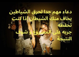الرقية الشرعية لحرق شياطين السحر وحرق الجن الظالم المعتدي