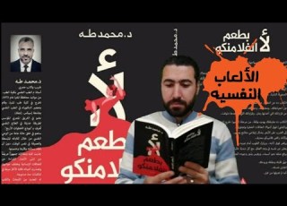  لأ بطعم الفلامنكو الألعاب النفسيه