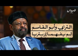 العلاقة بين السودان وإريتريا من مملكة الفونج إلى حرب أبريل السودان بودكاست
