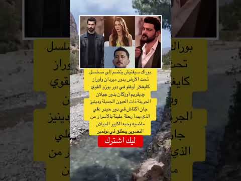 بوراك سيفنيش ينضم إلى مسلسل تحت الأرض بدور میردان وأوراز كايغلار أوغلو في دور بوزو اكسبلور ترند بوراك سيفنيش ينضم إلى مسلسل تحت الأرض بدور میردان وأوراز كايغلار أوغلو في دور بوزو اكسبلور ترند