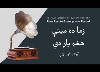 Zama Da Meeni Hagha Yar De Anwar Khan Rare Pashto Gramophone Record Flying Ashes Films