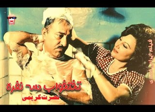 فیلم کامل ایرانی تختخواب سه نفره پرشین کمدی چنل