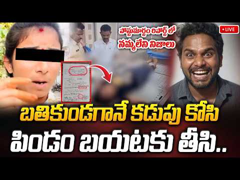 LIVE బత క డగ న కడ ప క స ప డ బయటక త స Latest News Updates ManamTv