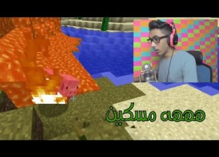 ماين كرافت حرقنا خنزير ههههههه 95 95 Minecraft D7oomy999