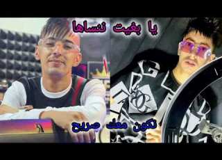 اغنية راي جليل ألماني نكون معاك صريح 2024