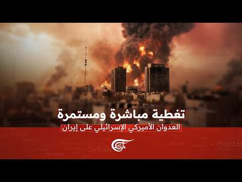 AlMayadeen Live الميادين مباشر