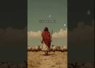 يسوع سباني بحبه و القلب بيه فرحان
