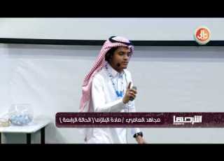 اشرحها مادة البلازما الحالة الرابعة مجاهد العامري