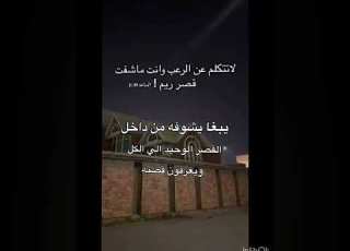 قصر ريم
