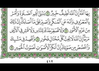 ناصر القطامي سورة لقمان HD