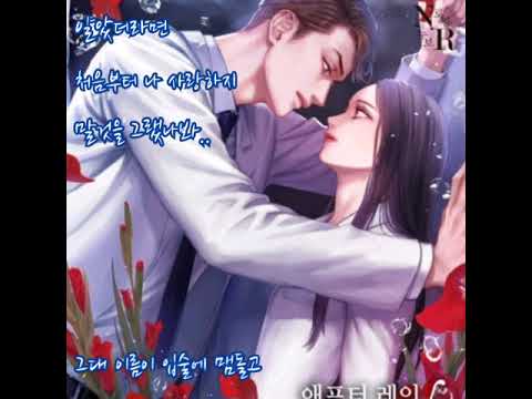 애프터 레인 사랑하지 말 것을 가사 황성환 이현