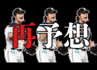Revised This Is Definitely A 100 Accurate Prediction Darvish S Selection 2nd Prediction Rev