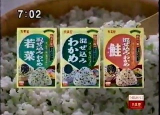  懐かしいCM 丸美屋 混ぜ込みわかめ