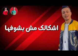 حالات واتس علي رايح شكلك راجل بظروفها