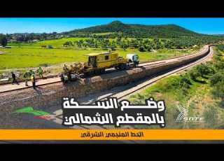 مراحل وضع السكة الحديدية مشروع الخط المنجمي الشرقي