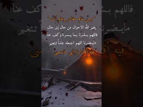 ستوريات توديع السنه تهنئه راس السنه الجديده حالات واتساب راس السنه 2023تهنئ راس السنه الجديده