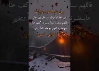 ستوريات توديع السنه تهنئه راس السنه الجديده حالات واتساب راس السنه 2023تهنئ راس السنه الجديده