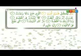 فاصل كلمات ربي سورة الهمزة قديم قناة بسمة للأطفال