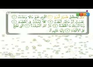 فاصل كلمات ربي سورة الهمزة قديم قناة بسمة للأطفال