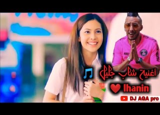 أغنية الراي شاب جليل Lhanin فيديو كليب أجمل أغاني شاب جليل 2019