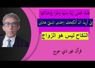الزاني إذا نكح زانية فهو منطقيا زاني لكن إذا تزوجها فهو زوجها وليس زاني الزنا النكاح