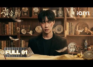 Multi FULL The Golden Eyes 黄金瞳 FULL 01 LAY Unexpectedly Awakens His Golden Eyes IQIYI