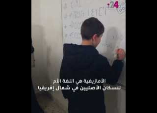  الأمازيغية تعود للمدارس الليبية