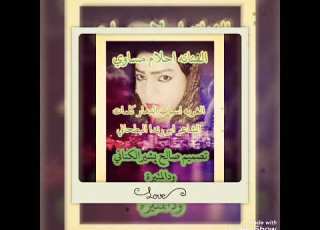 الفنانه احــلام مســاوي الغربه اسباب الدمار