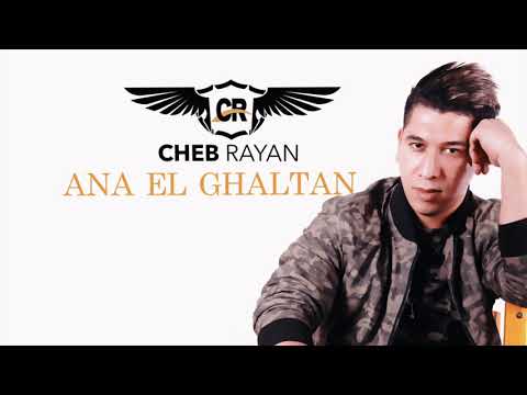 Cheb Rayan Ana El Ghaltan أنا الغلطان ماشي نتي