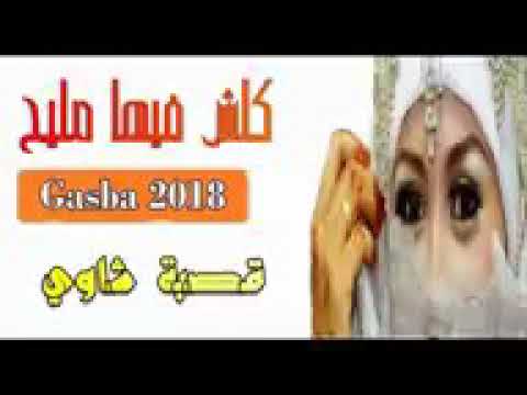 كلش فيها مليح