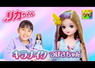 リカちゃん キラメイクつばさちゃん RICCA CHAN