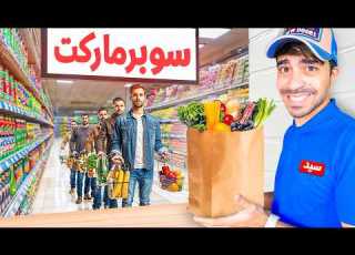  محاكي السوبر ماركت الجزء الجديد