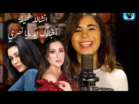 Cover رولا قادري انشالله و أخبارك ايه Rola Kadri