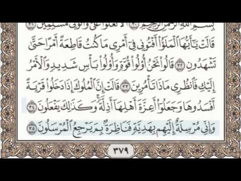 27 سورة النمل سماع وقراءة الشيخ عبد الباسط عبد الصمد