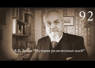  Лекция 92 Религия индской цивилизации