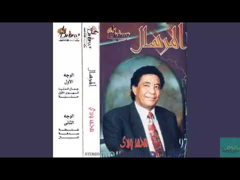 محمد وردي غلطة المرسال Mohammed Wardi Ghalta