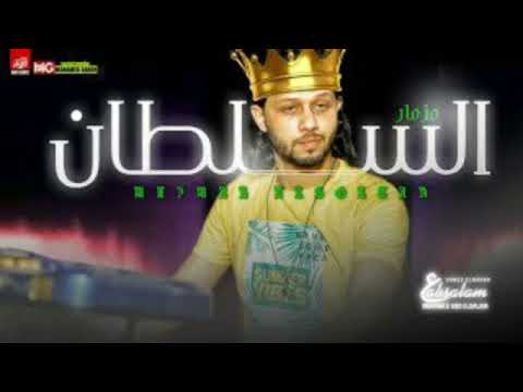 مزمار السلطان الجديد 2022 الموسيقار محمد عبدالسلام عشاق الحظ