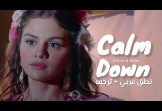 نطق عربي اغنيه CALM DOWN SELENA REMA ترجمه ARABIC SUB