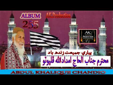 Jamiat Jo Naaro Haji Imdadullah Imdadullah Phulpoto Album 255