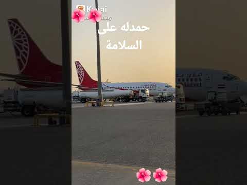 حمدله على السلامة